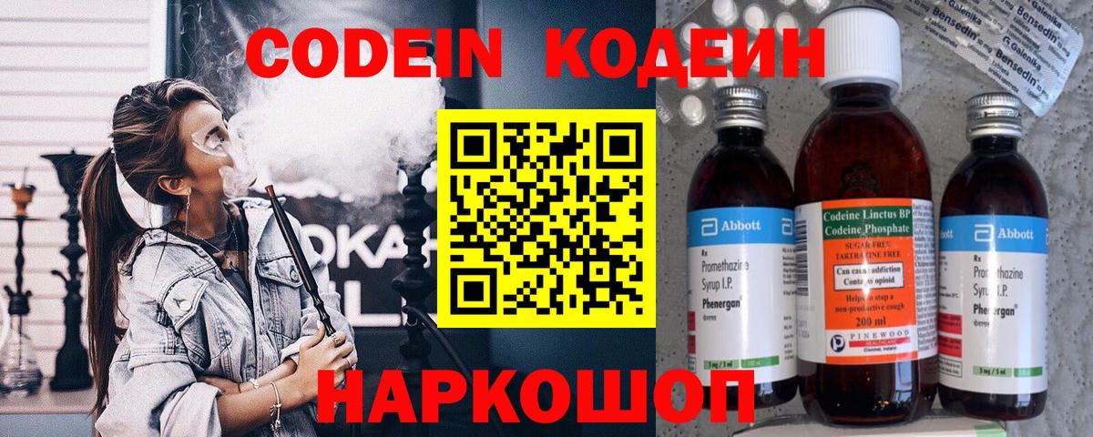 Кодеин Purple Drank Кулебаки