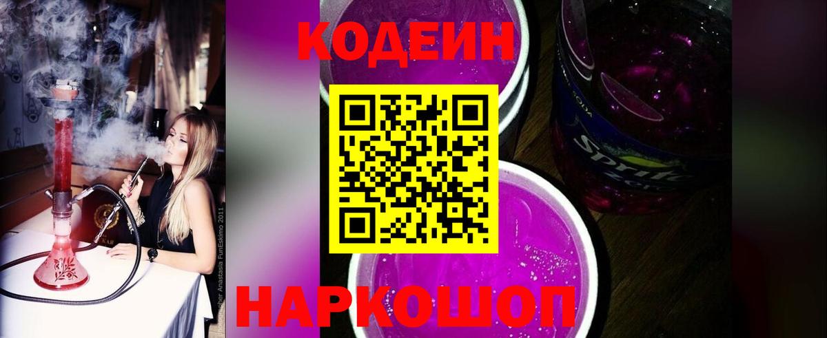 Кулебаки  Codein напиток Lean (лин)  Кодеиновый сироп Lean напиток Lean (лин)  Вход с VPN 
