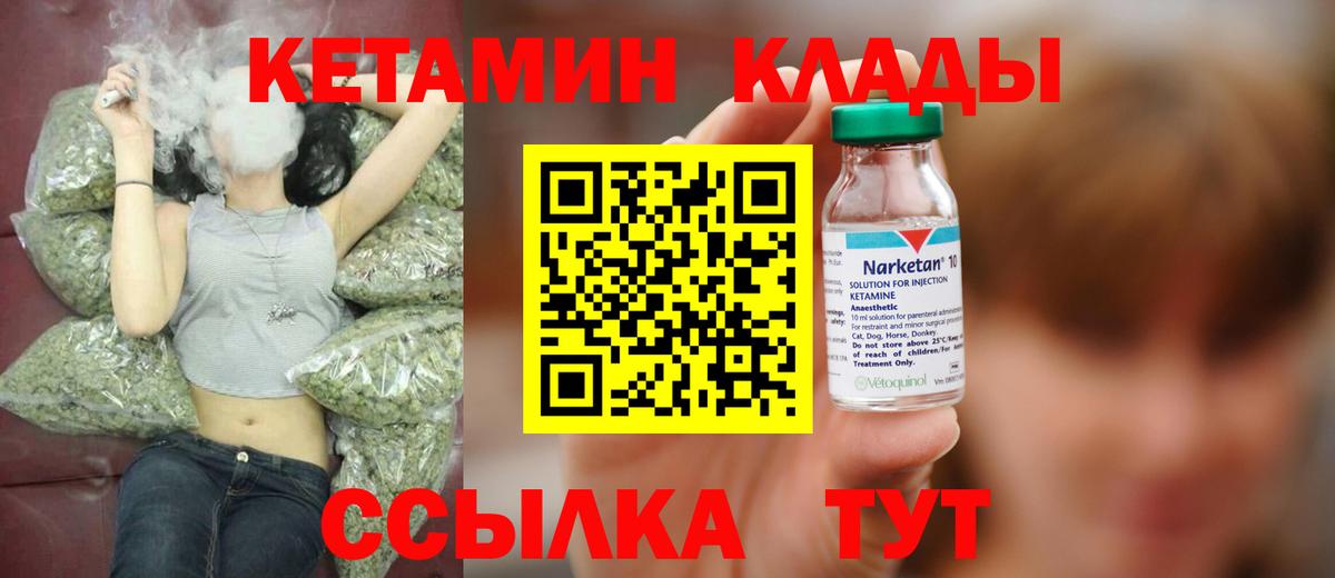Кетамин VHQ Кулебаки
