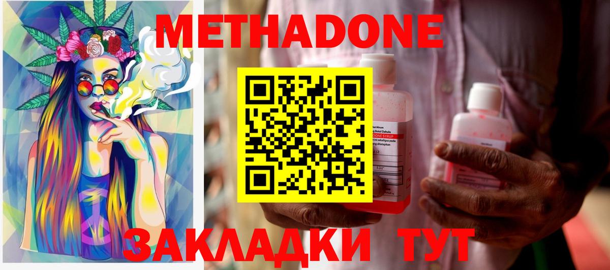 Метадон methadone Кулебаки